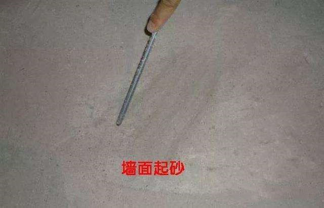墻面起砂.jpg