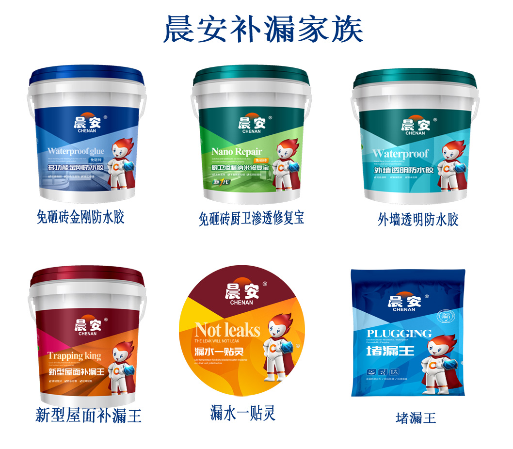 防水補漏材料
