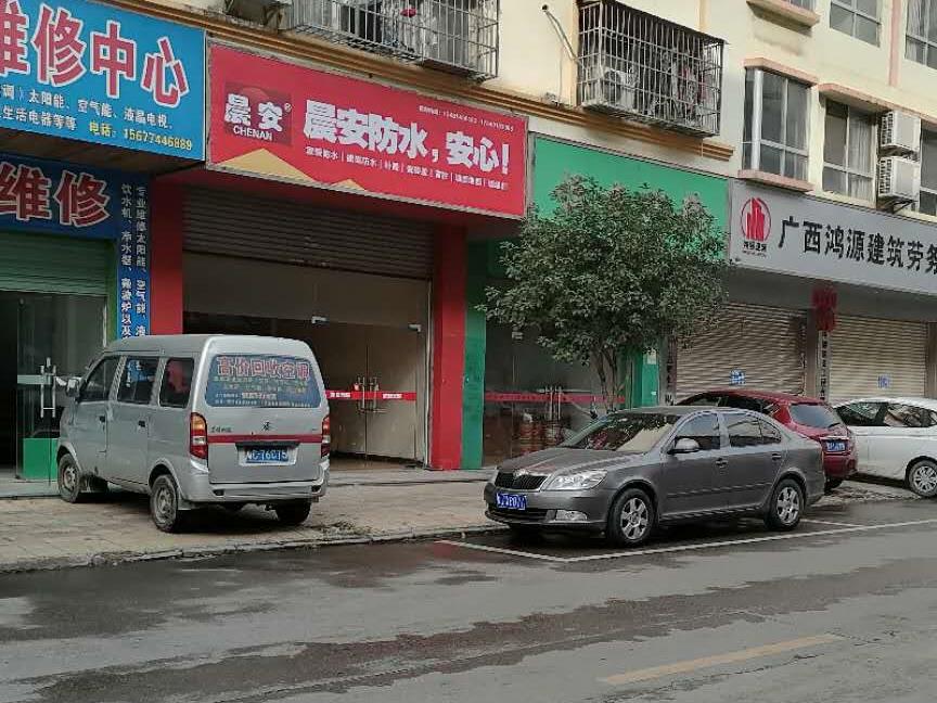 晨安防水專賣店
