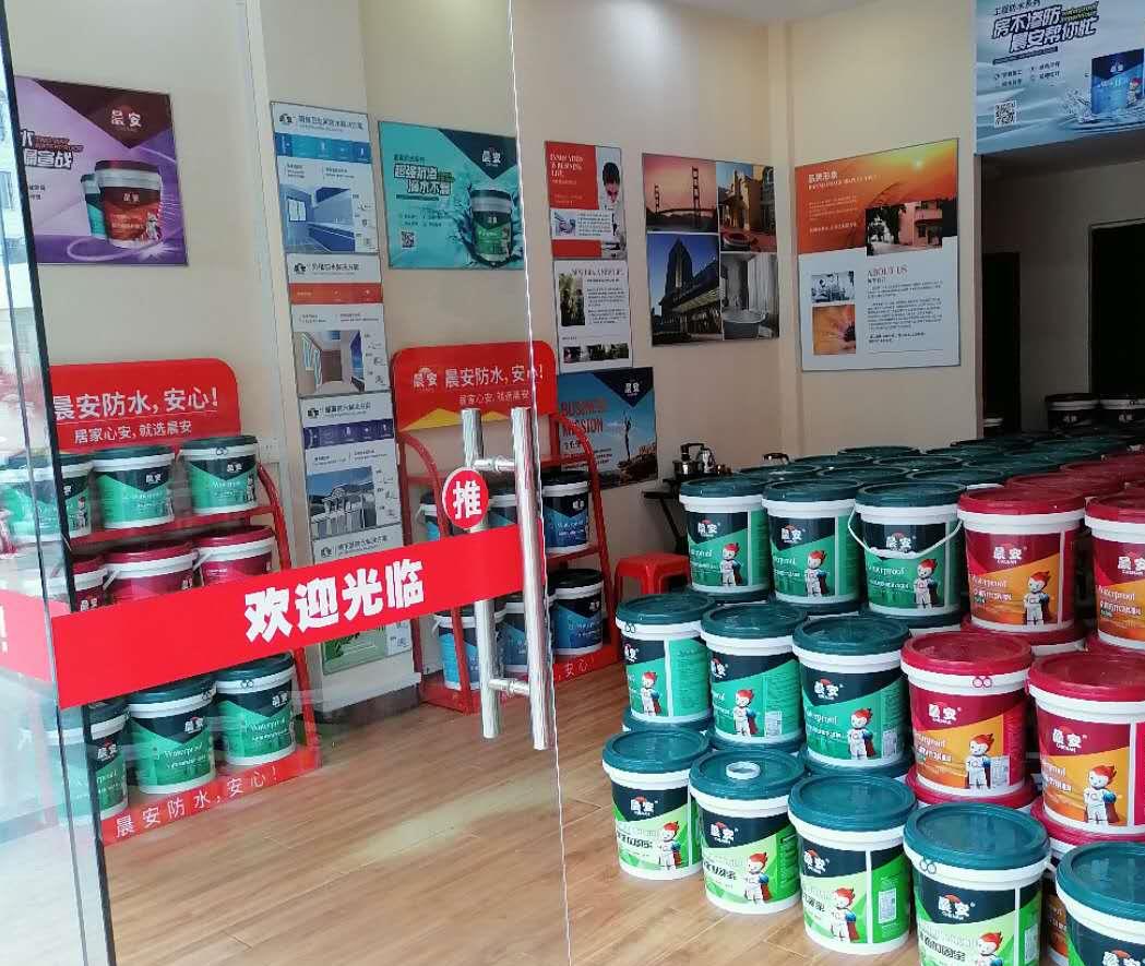 晨安防水專賣店