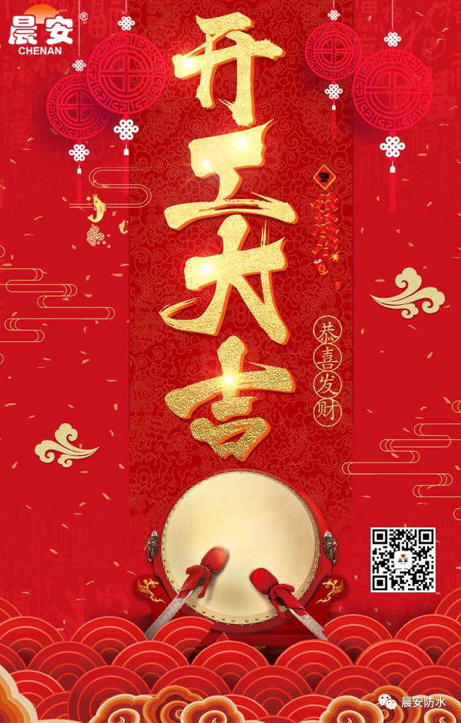 開工大吉.jpg