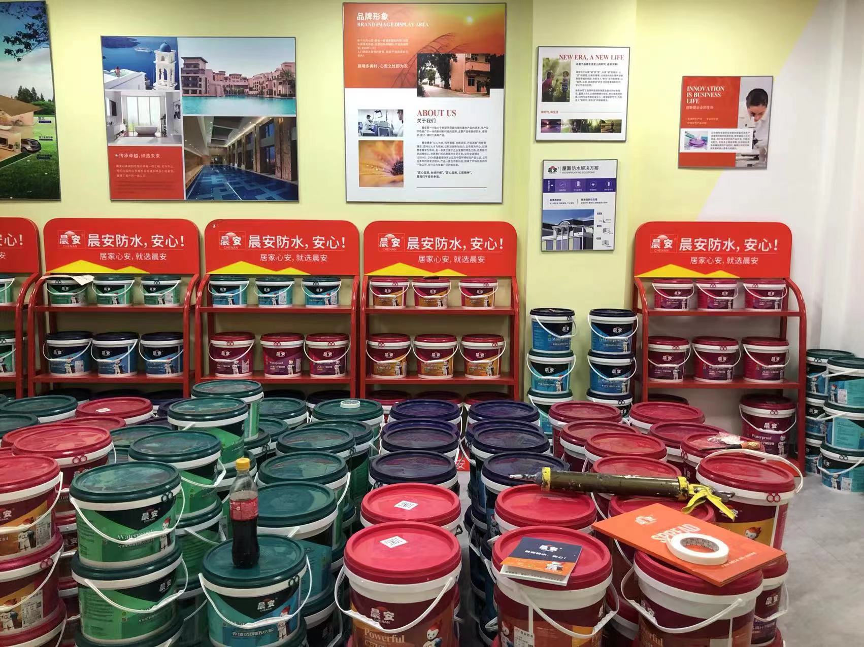 晨安防水浦江專賣店
