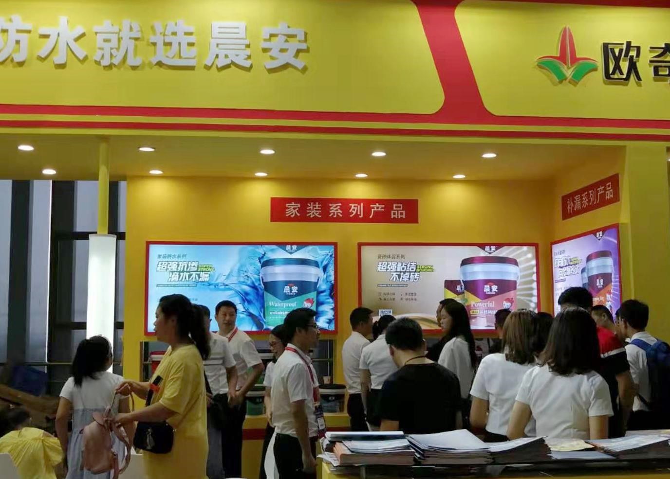 晨安防水,建博會現場,防水品牌