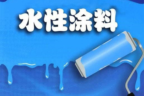 水性防水涂料和油性防水涂料有什么區(qū)別？