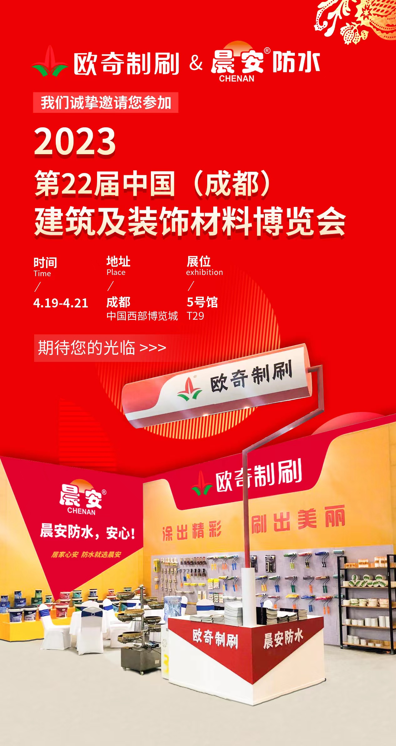 2023晨安防水成都建筑及裝飾材料博覽會拉開帷幕