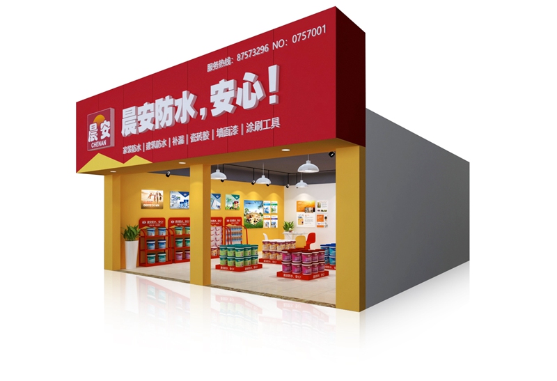 晨安店面