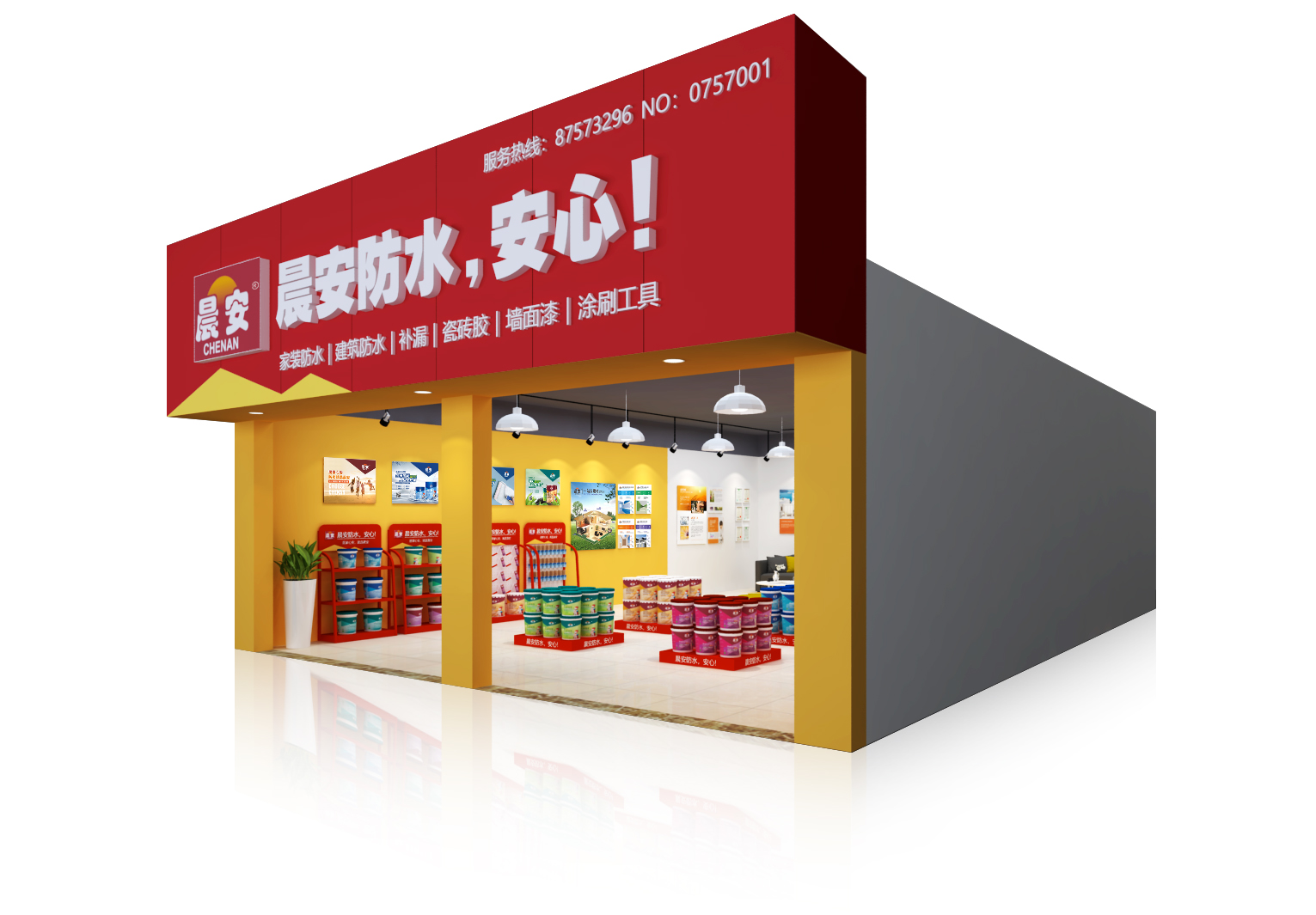 晨安防水店面
