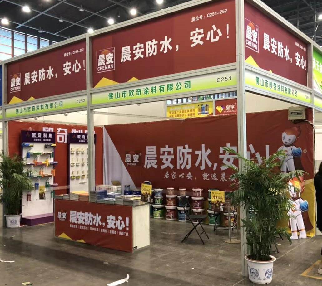 晨安防水展會現場