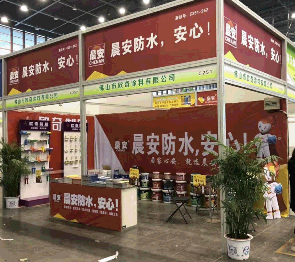 晨安防水