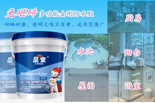 晨安免砸磚多功能金剛防水膠