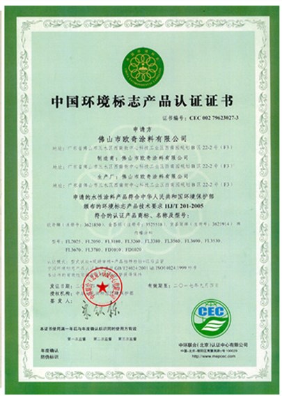 中國環境標志認證截圖.jpg