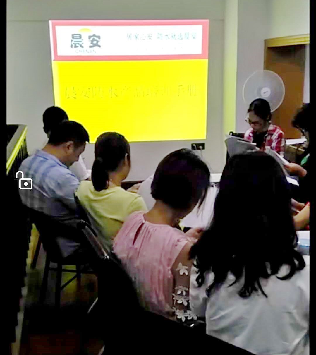 晨安防水培訓