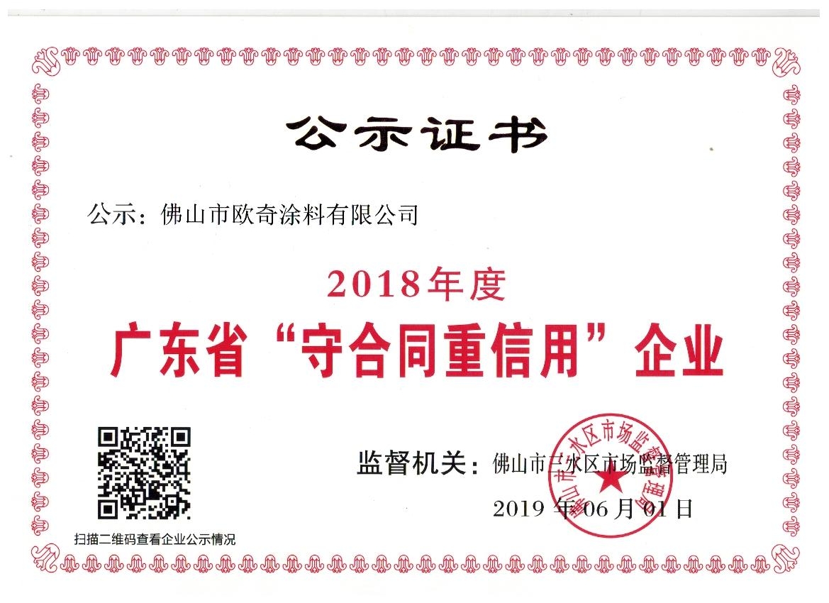 重合同守信用企業證書