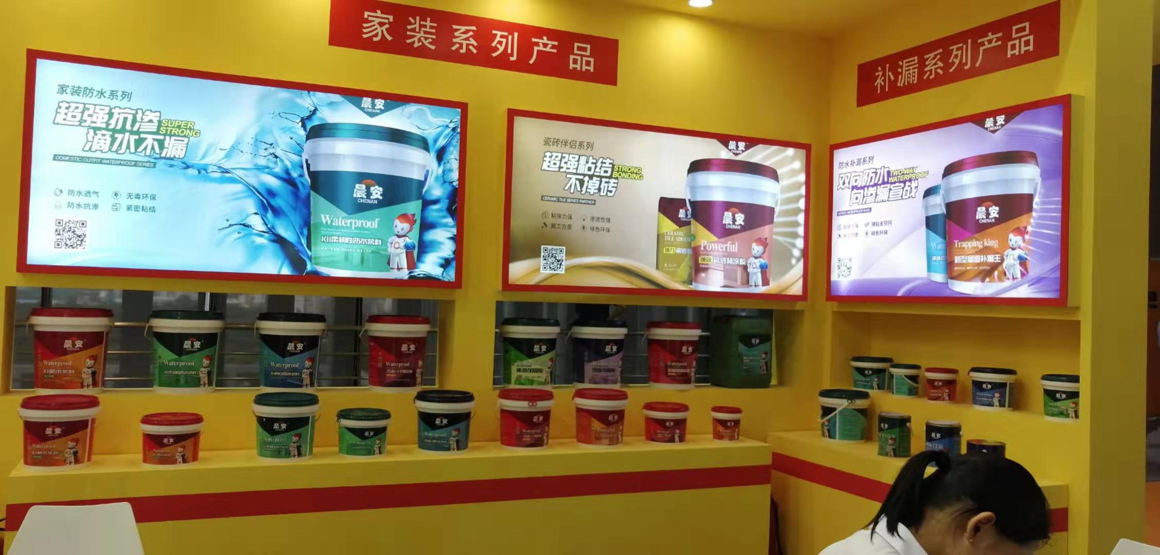晨安防水廣州展會現場