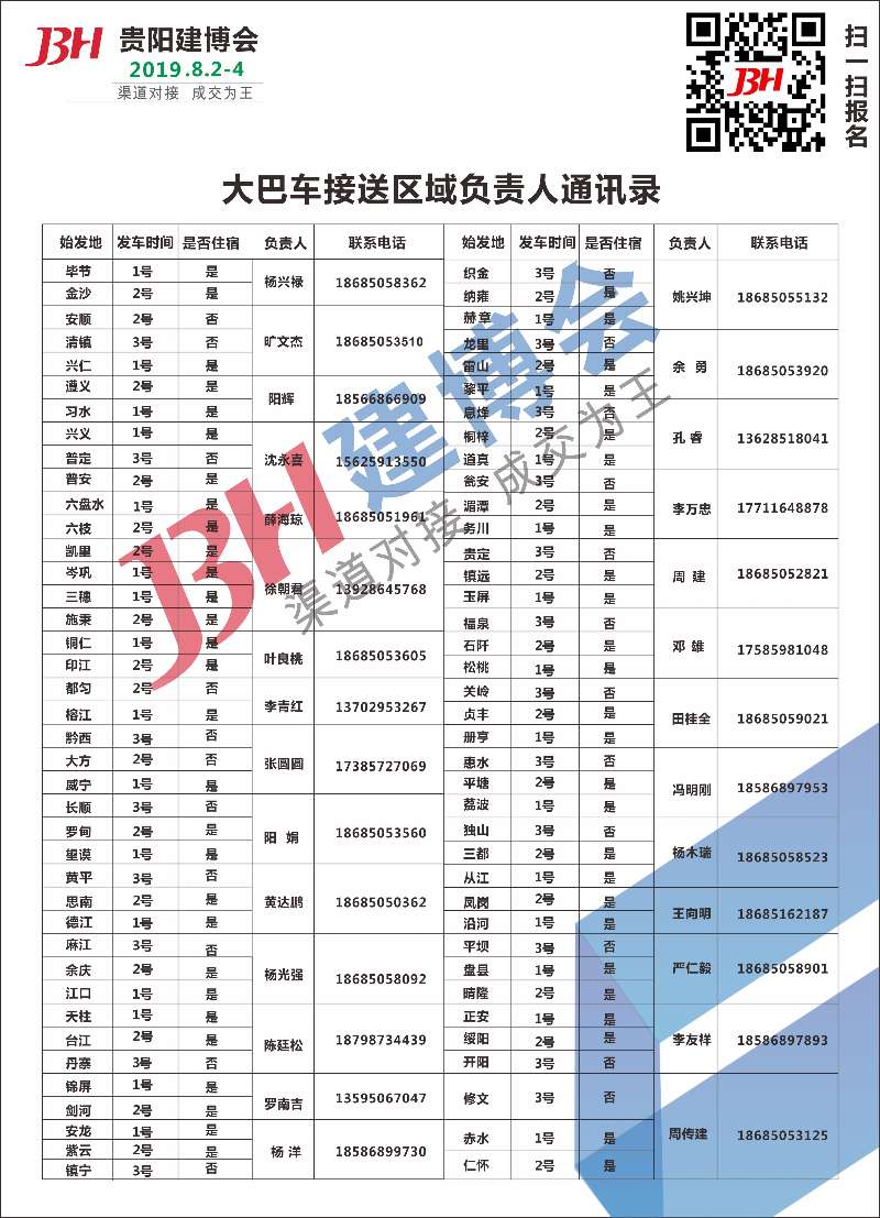 接送大巴.jpg